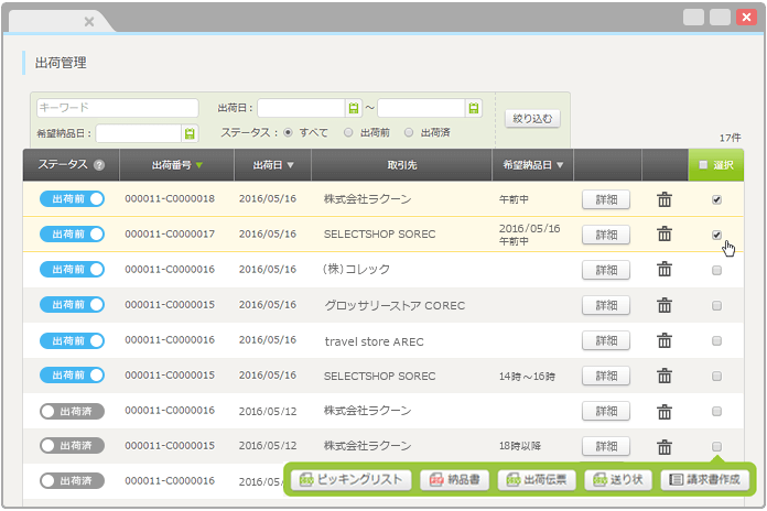 卸にもweb受注を簡単導入 Btobクラウド受注システム コレック